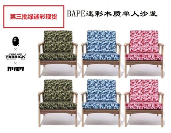 【售罄】bape迷彩风格系列木质沙发 家具套装